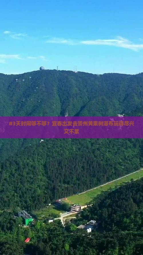 宜春到贵州黄果树瀑布六日游