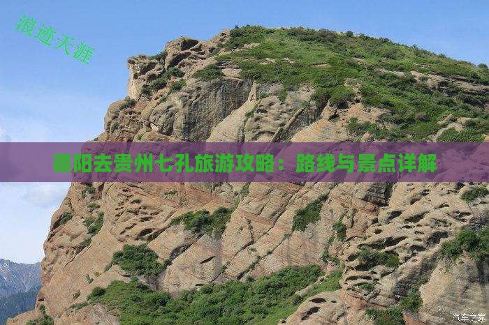 德阳去贵州小七孔六日游