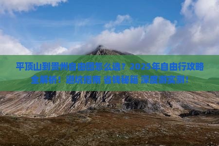 平顶山到贵州自由团