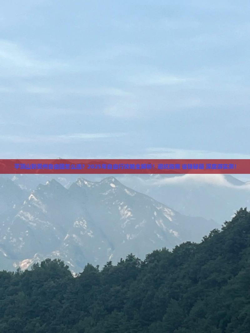 平顶山到贵州自由团