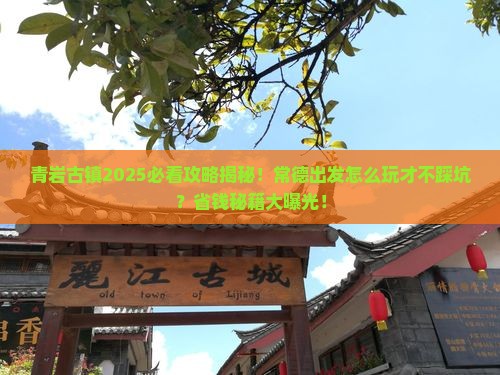 常德去贵州青岩古镇哪里玩 常德去贵州青岩古镇哪里玩