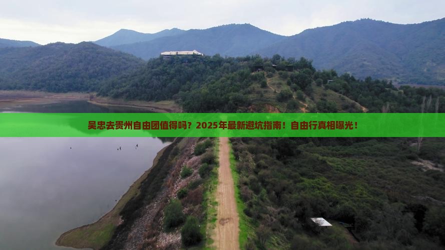 吴忠去贵州自由团