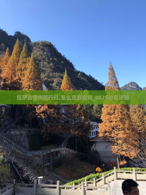 拉萨去贵州旅行社