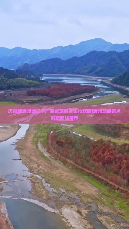庆阳到贵州西江千户苗寨旅游自由行攻略|贵州旅游景点游玩路线推荐