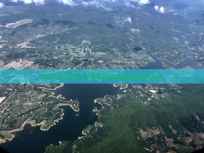 绍兴到贵州西江千户苗寨旅游攻略及必尝小吃推荐