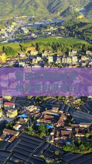 莆田出发前往贵州黄果树瀑布的个人旅行攻略