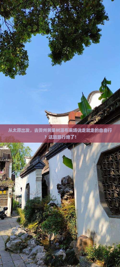 太原到贵州黄果树瀑布自由行