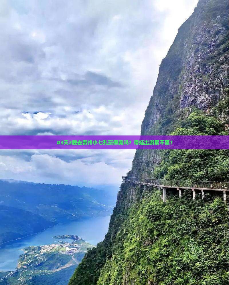 端午节到贵州小七孔四日游