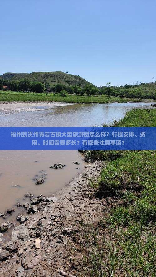 福州到贵州青岩古镇大型旅游团