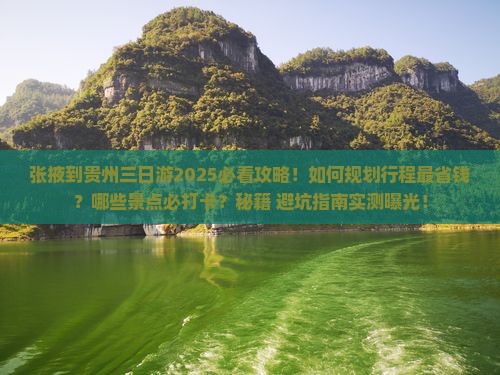 张掖到贵州三日游