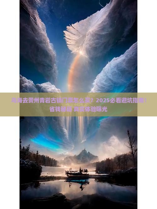 乌海去贵州青岩古镇门票