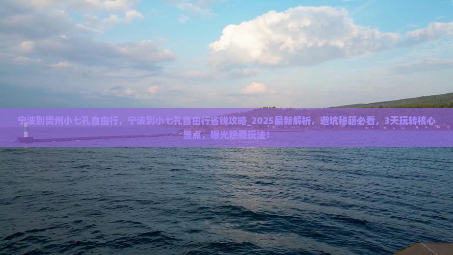 宁波到贵州小七孔自由行