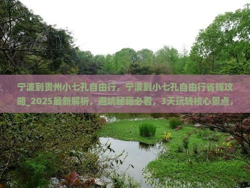 宁波到贵州小七孔自由行