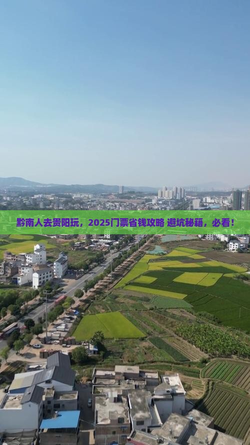 黔南到贵州贵阳门票