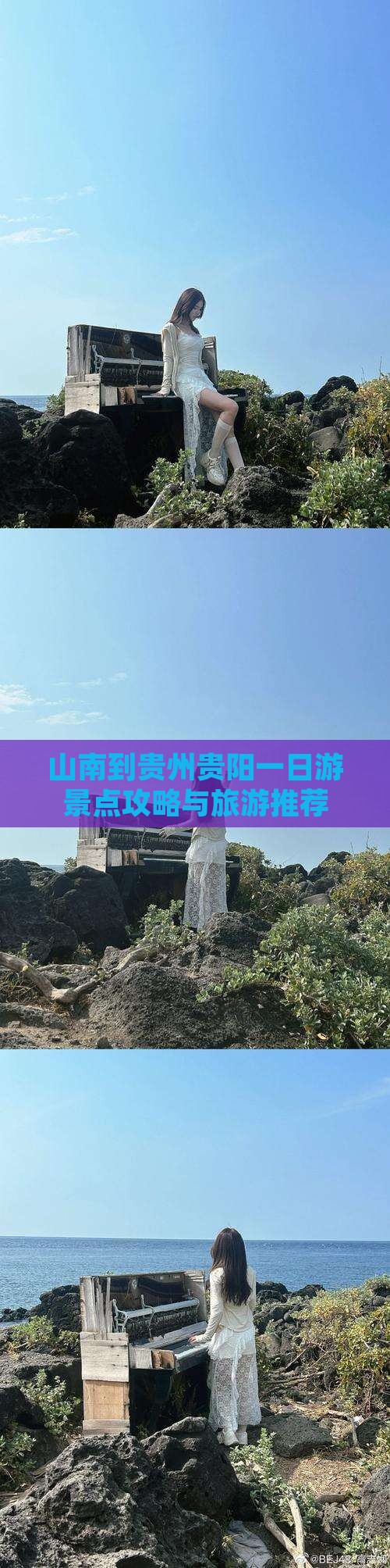 山南到贵州贵阳一日
