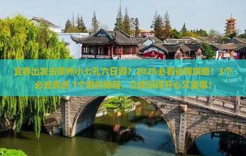 宜春到贵州小七孔六日游