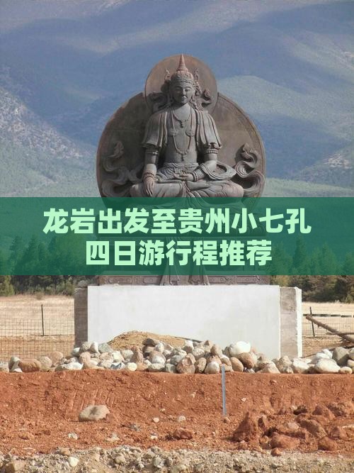 龙岩出发至贵州小七孔四日游行程推荐