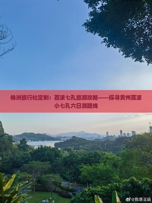 株洲旅行社定制：荔波七孔旅游攻略——探寻贵州荔波小七孔六日游路线