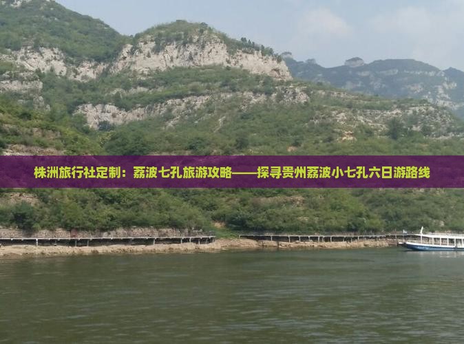 株洲旅行社定制：荔波七孔旅游攻略——探寻贵州荔波小七孔六日游路线