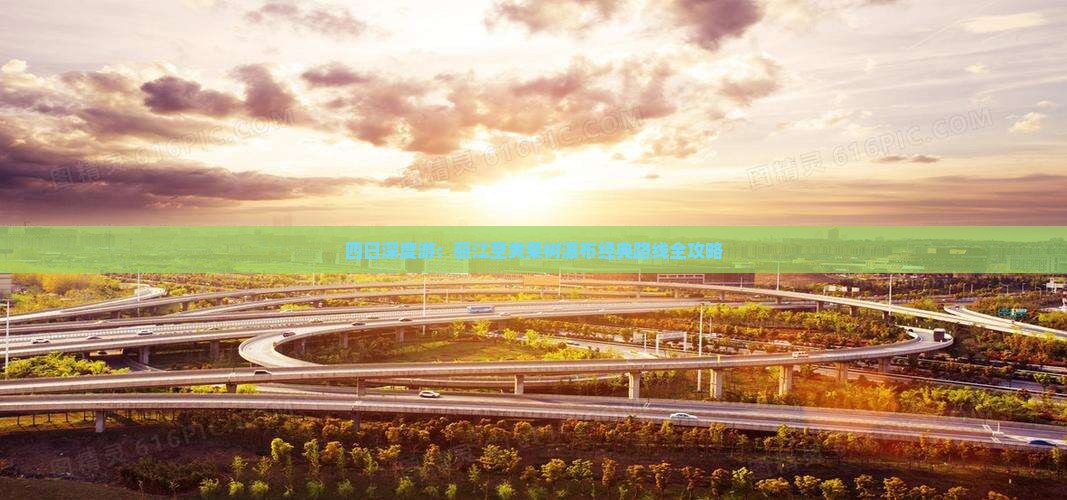 四日深度游：丽江至黄果树瀑布经典路线全攻略
