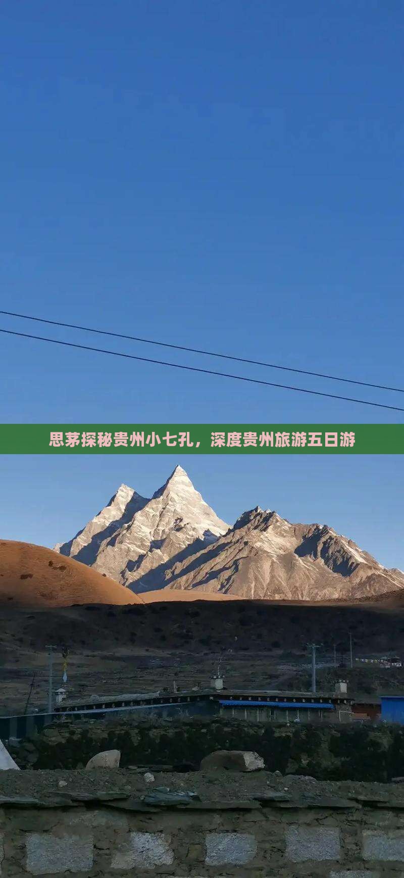思茅探秘贵州小七孔，深度贵州旅游五日游