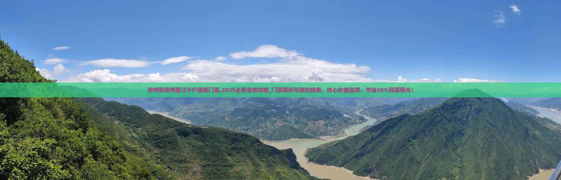 钦州到贵州西江千户苗寨门票