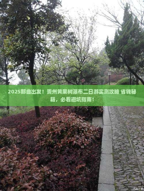 那曲到贵州黄果树瀑布二日游