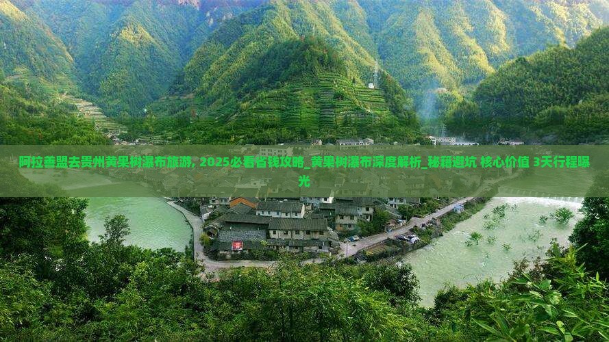 阿拉善盟去贵州黄果树瀑布旅游