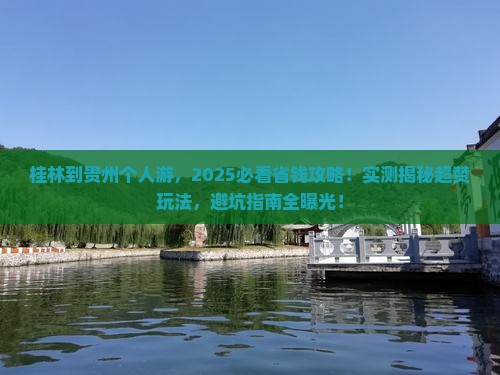 桂林到贵州个人游 桂林到贵州个人游