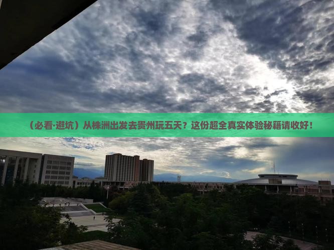 株洲到贵州五日游
