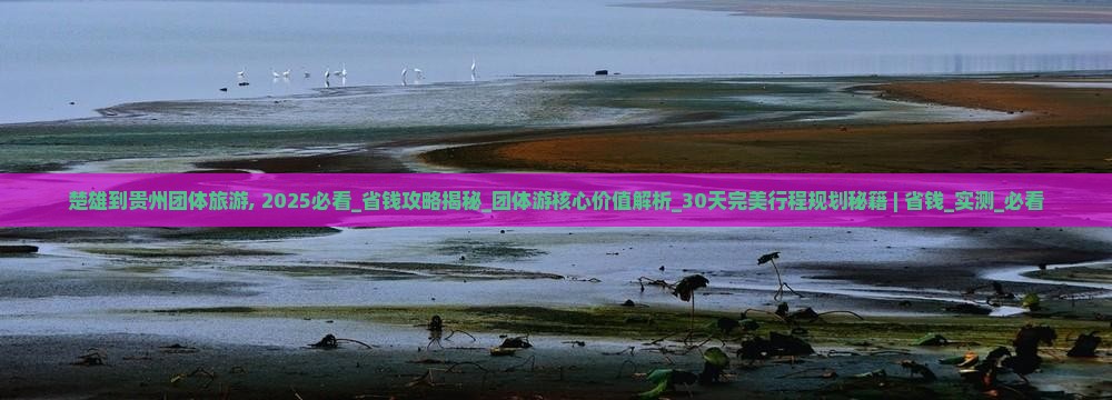 楚雄到贵州团体旅游