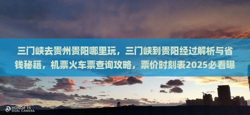 三门峡去贵州贵阳哪里玩
