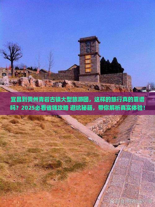 宜昌到贵州青岩古镇大型旅游团