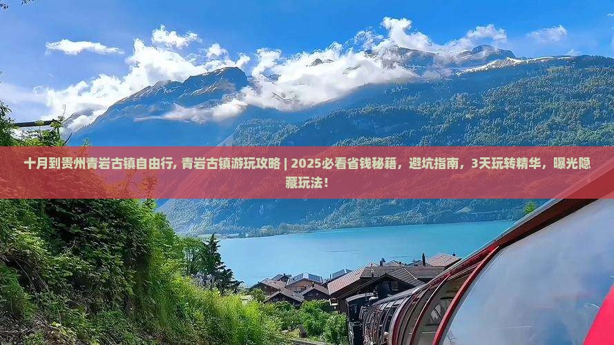 十月到贵州青岩古镇自由行