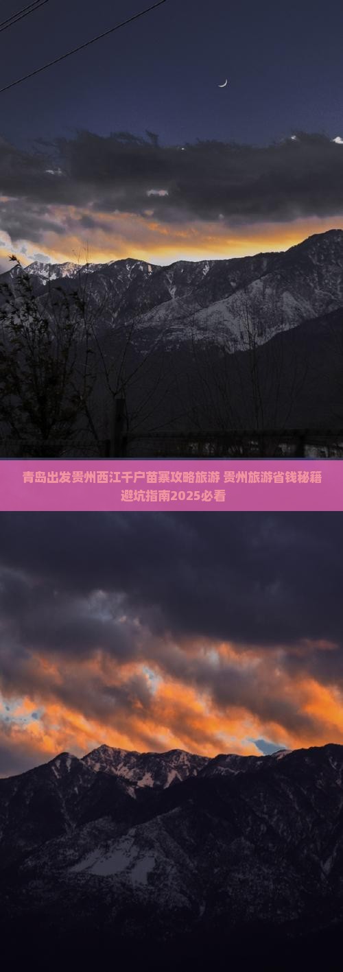 青岛去贵州西江千户苗寨三日游