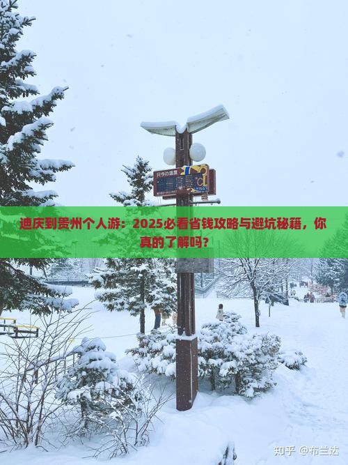 迪庆到贵州个人游