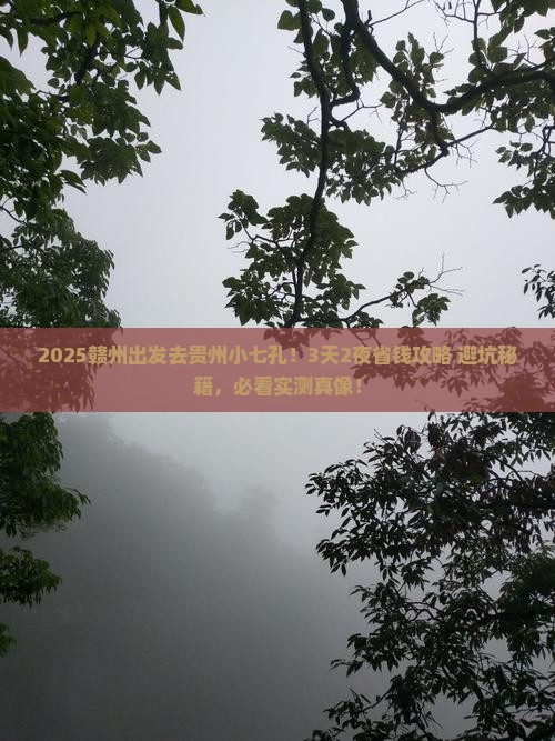 赣州到贵州小七孔景点