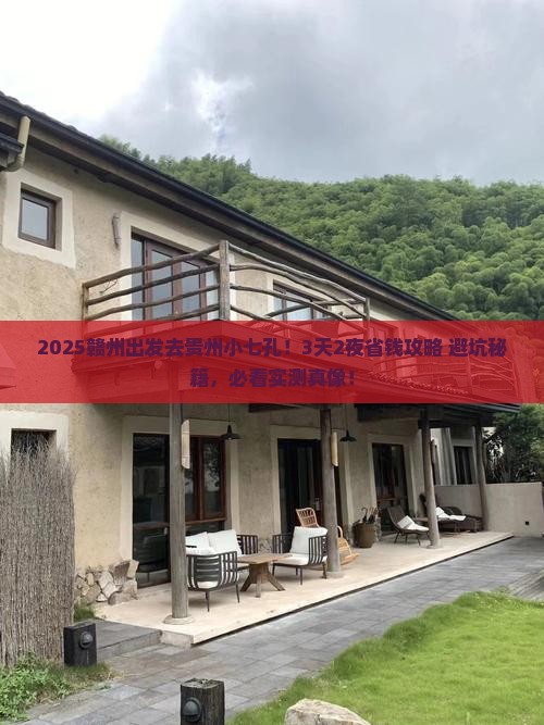赣州到贵州小七孔景点