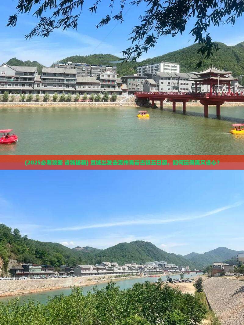 宣城去贵州青岩古镇五日游