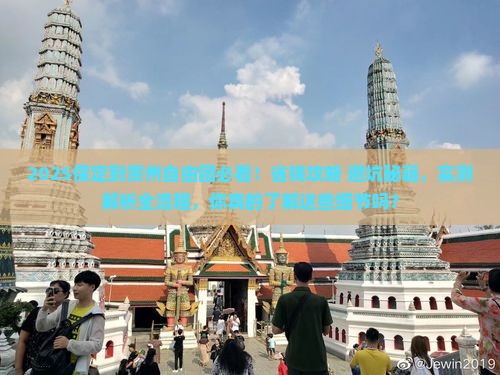 保定到贵州自由团