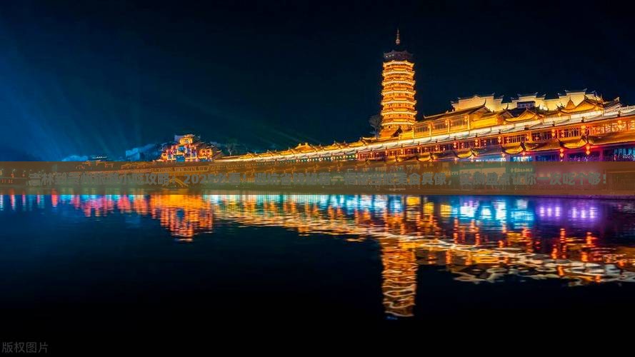 吉林到贵州旅游小吃