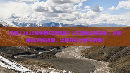 济源去贵州四日游