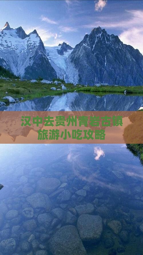 汉中去贵州青岩古镇旅游小吃