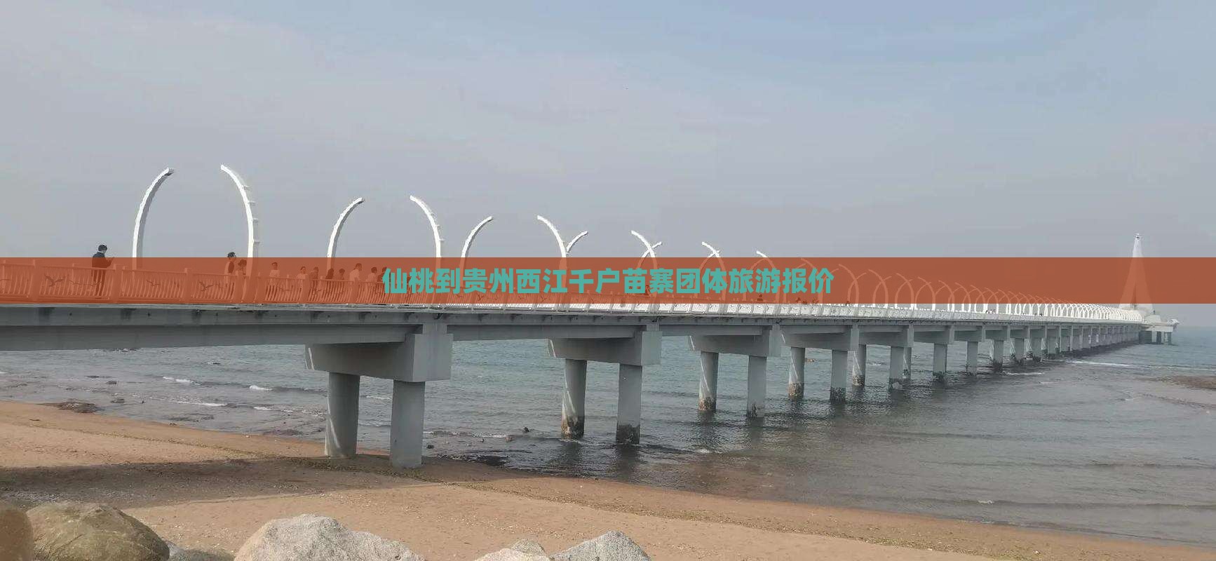 仙桃到贵州西江千户苗寨团体旅游报价
