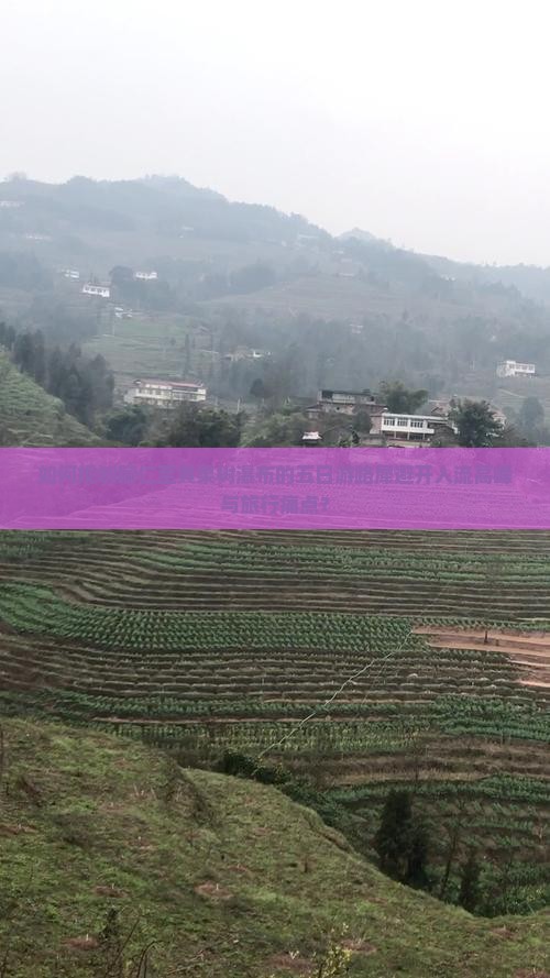 如何规划铜仁至黄果树瀑布的五日游路犀避开人流高峰与旅行痛点？