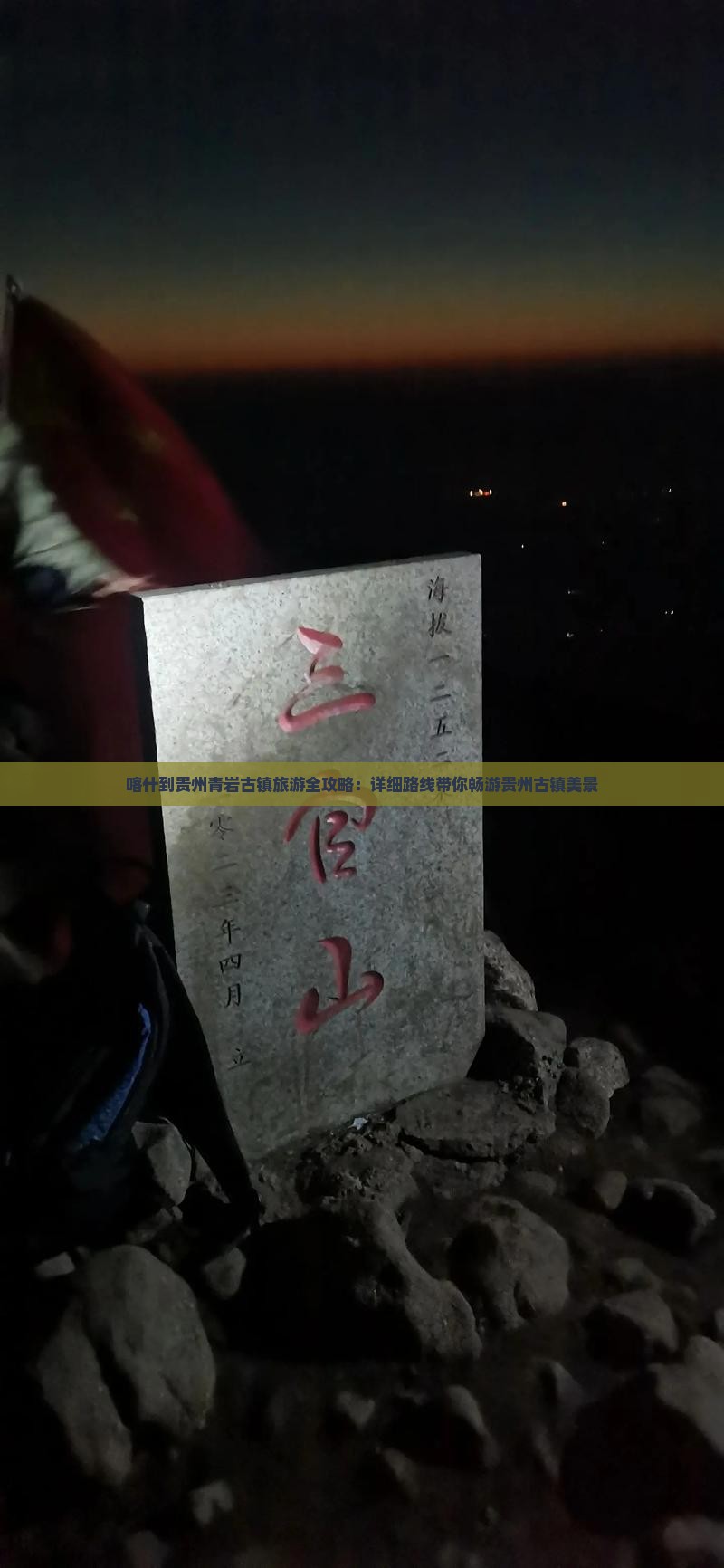 喀什到贵州青岩古镇旅游全攻略：详细路线带你畅游贵州古镇美景