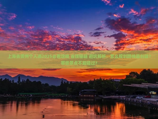 上海去贵州个人游