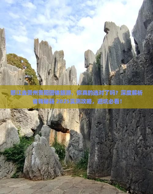 怒江去贵州贵阳团体旅游