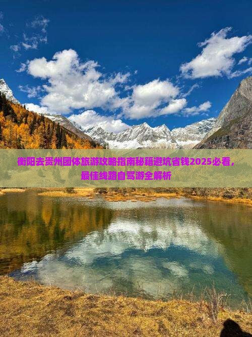 衡阳去贵州团体旅游 衡阳去贵州团体旅游