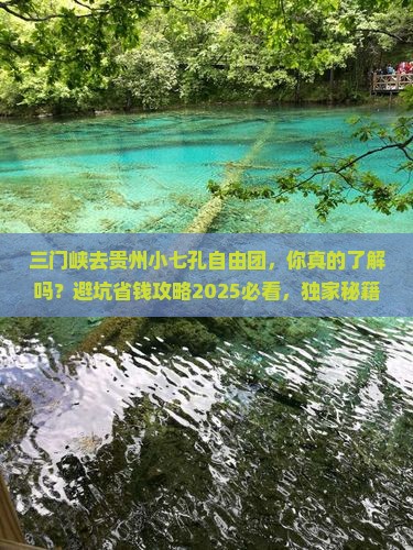 三门峡去贵州小七孔自由团